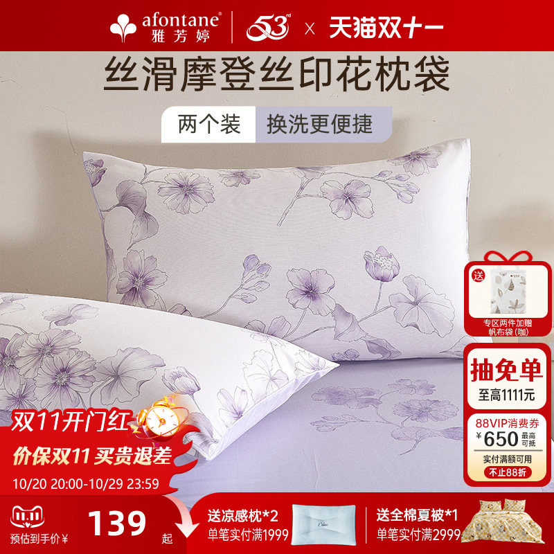 雅芳婷摩登丝枕套一对装田园风枕头套天丝莫代尔凉感枕袋床上用品