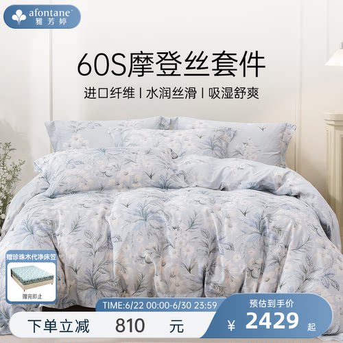 雅芳婷60S摩登丝四件套轻奢高级