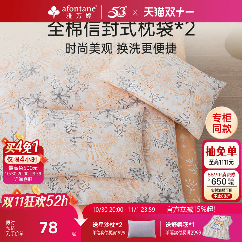 雅芳婷100%全棉枕套一对装田园风纯棉枕袋家用48cm&times;74cm枕头套