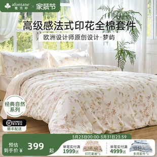 雅芳婷床上四件套纯棉法式 印花被套床笠高级感全棉床上用品套件