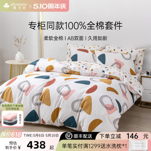 雅芳婷100%全棉床上四件套床笠款