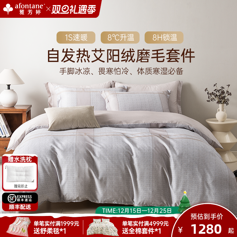 2025年秋冬新款雅芳婷艾阳绒磨毛四件套抑菌保暖被套床笠床上用品