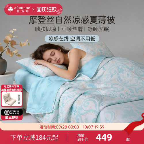 雅芳婷摩登丝夏凉被可机洗空调被