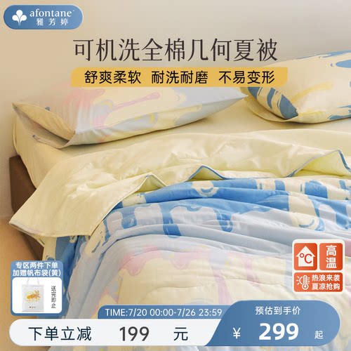 雅芳婷全棉可机洗法式几何夏凉被