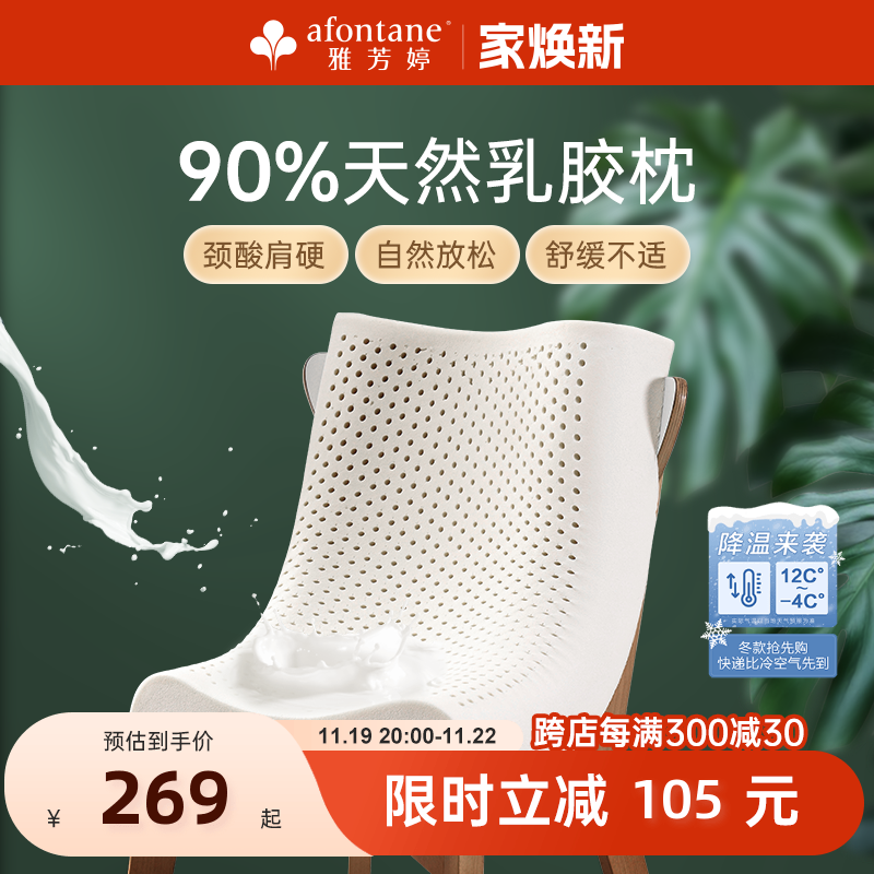 雅芳婷甜睡乳胶枕泰国进口原液舒缓颈椎颈椎专用枕头90%天然乳胶