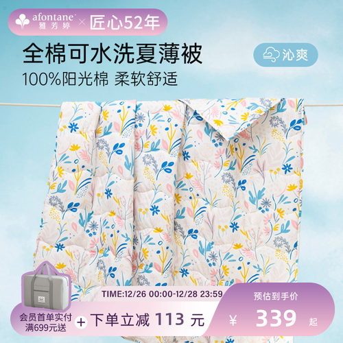 雅芳婷新款全棉可水洗夏薄被被芯