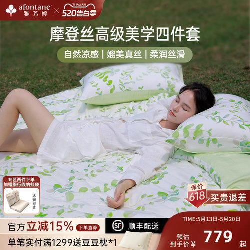 雅芳婷摩登丝床上四件套真丝套件