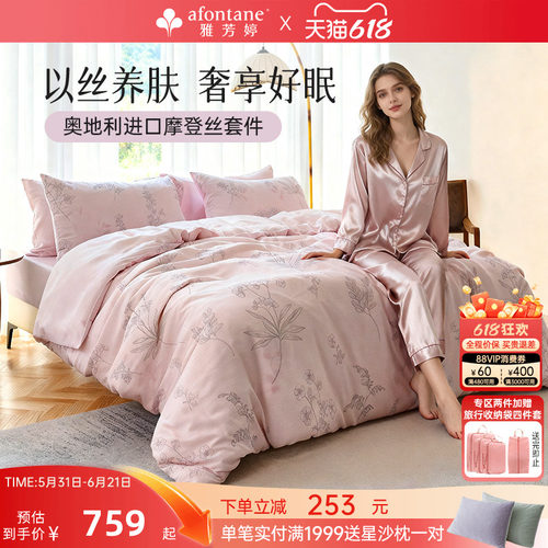 雅芳婷摩登丝兰精天丝四件套凉感