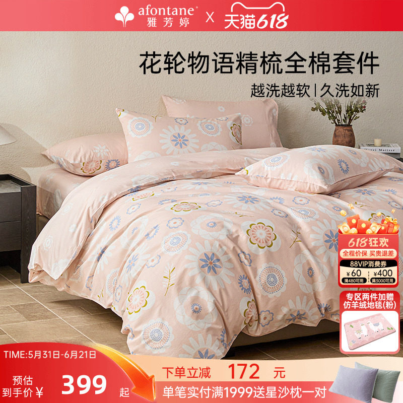 雅芳婷100%精梳全棉四件套纯棉田园风被套床笠款床上用品套件家纺