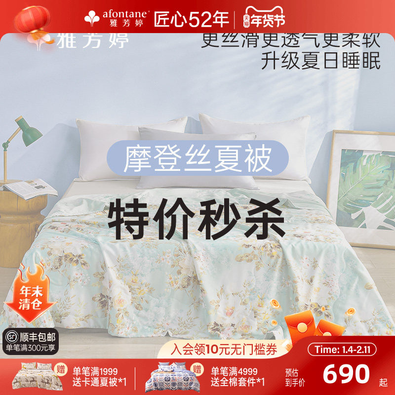 雅芳婷摩登丝夏凉被夏季空调被可机洗夏薄被透气薄款夏被被子被芯,床上用品,化纤被,淘宝优惠券,粉丝福利购,淘宝优惠卷