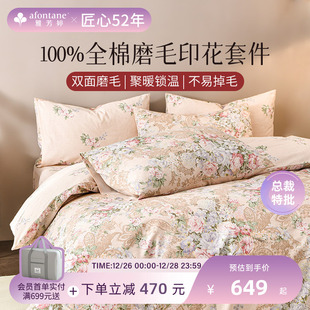 雅芳婷全棉磨毛四件套床笠款 田园风纯棉AB面被套亲肤保暖床品家纺