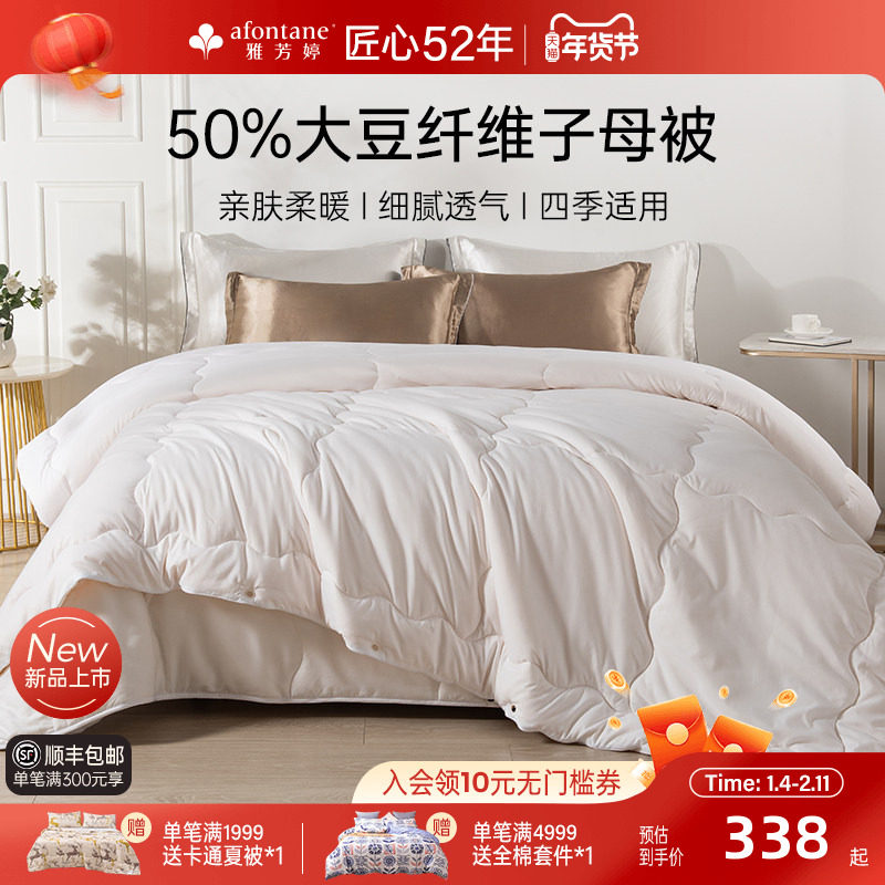 雅芳婷50%大豆纤维被子母被子被芯二合一春秋被四季通用大豆被子,床上用品,化纤被,淘宝优惠券,粉丝福利购,淘宝优惠卷