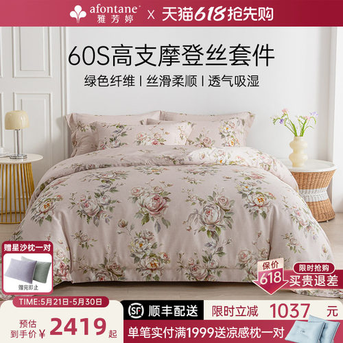 雅芳婷60S高支摩登丝床上四件套