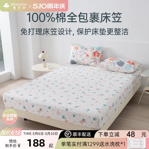 雅芳婷100%全棉净床笠亲肤可机洗