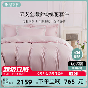 套件 雅芳婷50支全棉贡缎绣花床上四件套纯棉床笠款 2025年秋季 新款