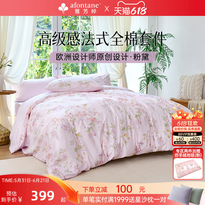 雅芳婷法式全棉四件套纯棉床笠款AB面花卉印花被套床上用品套件