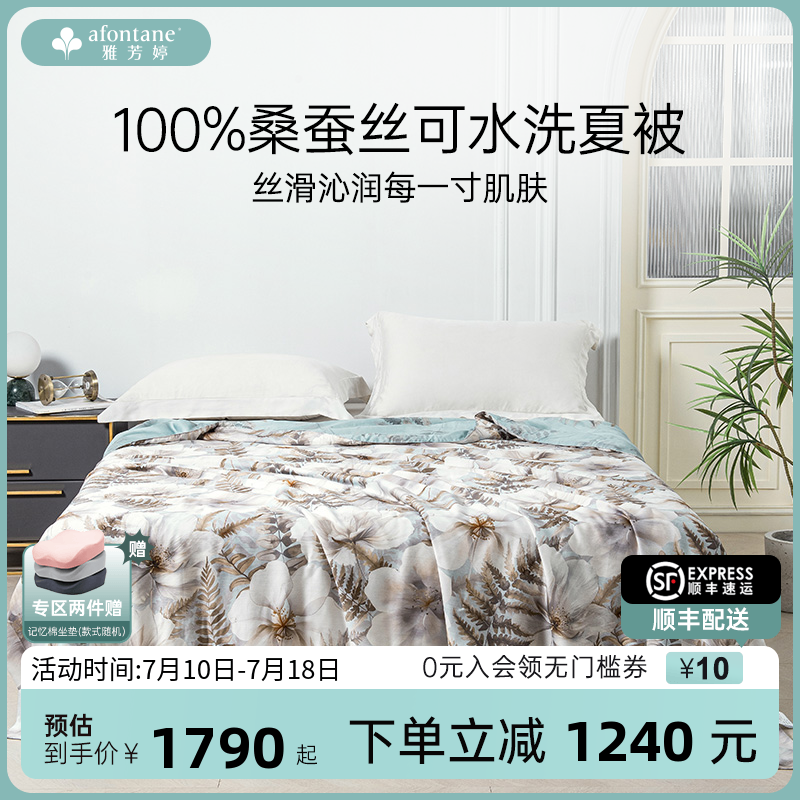 2025年夏季新款雅芳婷100%桑蚕丝夏凉被丝滑夏薄被可水洗空调被