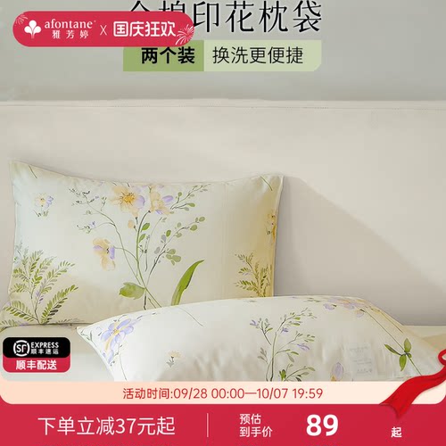 雅芳婷100%全棉纯棉枕套一对装