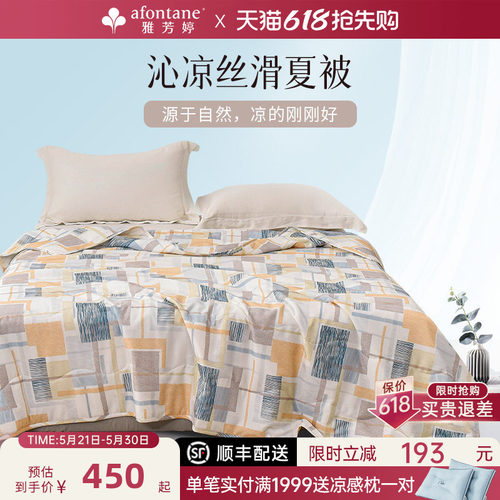 雅芳婷摩登丝夏凉被可机洗空调被