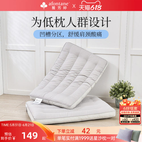 雅芳婷护颈低枕助睡眠