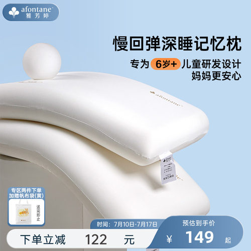 雅芳婷慢回弹深睡记忆棉儿童枕头