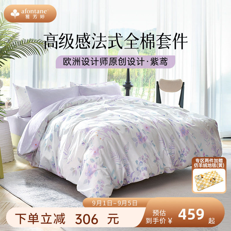 雅芳婷纯棉四件套床笠款床上用品图片