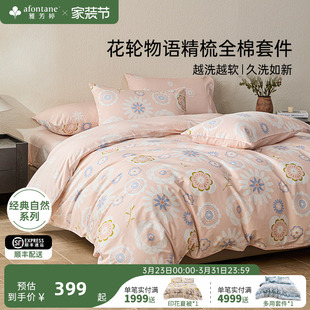 雅芳婷100%精梳全棉四件套纯棉田园风被套床笠款 床上用品套件家纺
