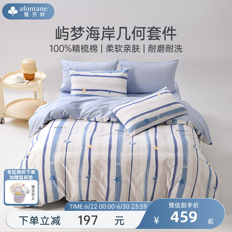 2026年春夏新款雅芳婷100%全棉四件套纯棉简约风条纹被套床笠套件