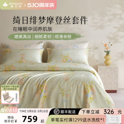 雅芳婷摩登丝天丝床上四件套床品