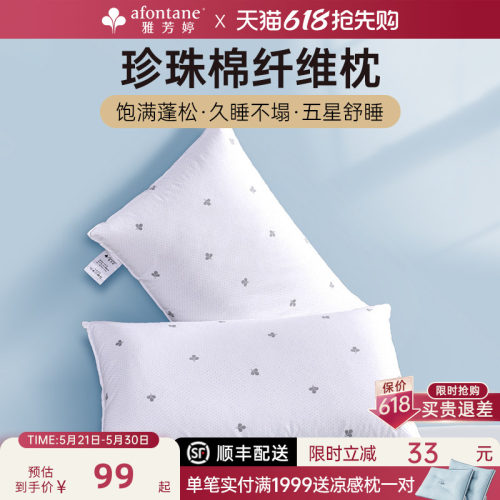 枕芯雅芳婷珍珠棉纤维柔软舒适