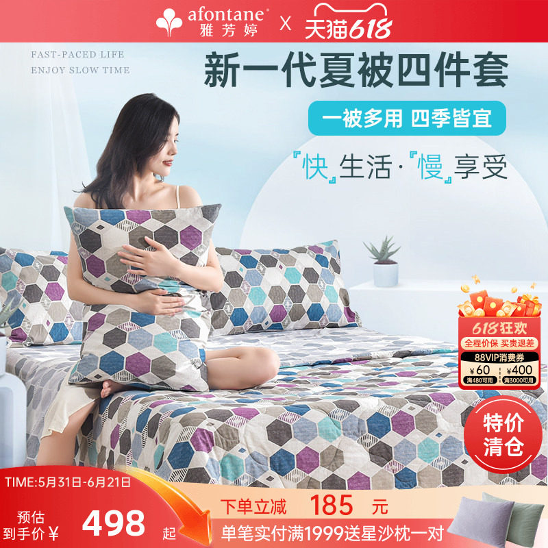 雅芳婷全棉四件套多用被子纯棉被套抑菌床笠床单四季通用床品套件