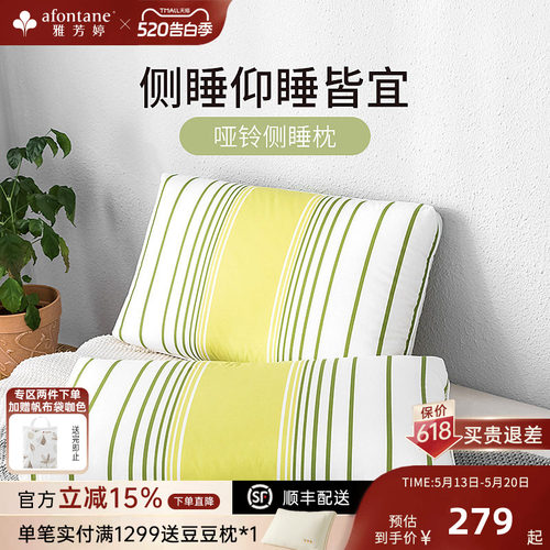 雅芳婷哑铃侧睡枕抑菌防螨枕芯