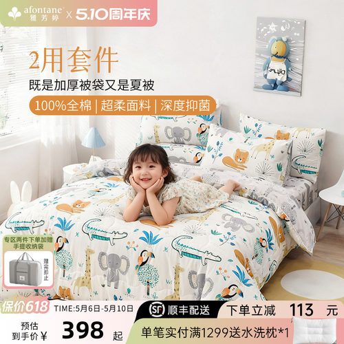 雅芳婷纯棉超柔四件套卡通童趣