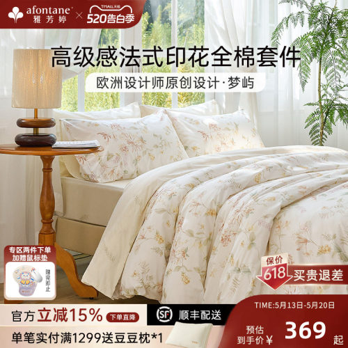 雅芳婷100%全棉床上四件套床笠款