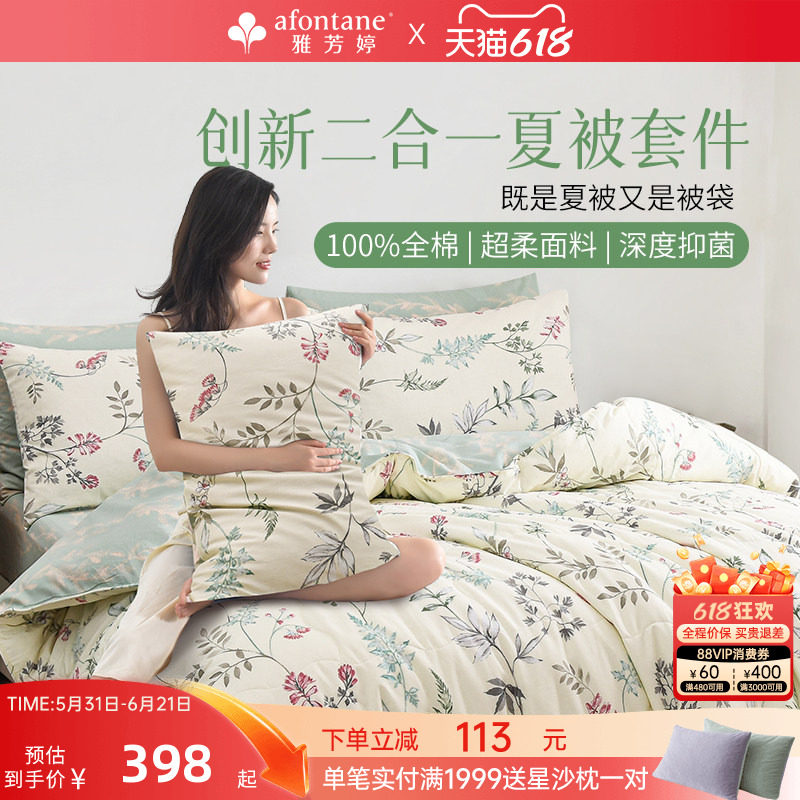 雅芳婷全棉床上四件套纯棉被套床笠小清新床上用品多用被四季套件
