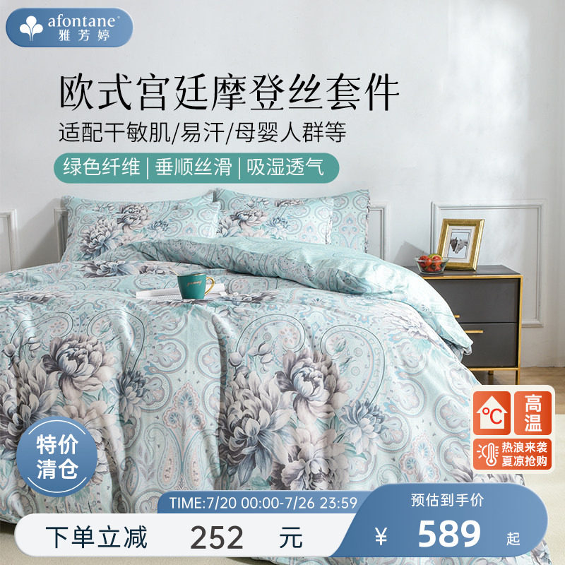 雅芳婷摩登丝兰精天丝四件套凉感透气被套床笠莫代尔套件床上用品