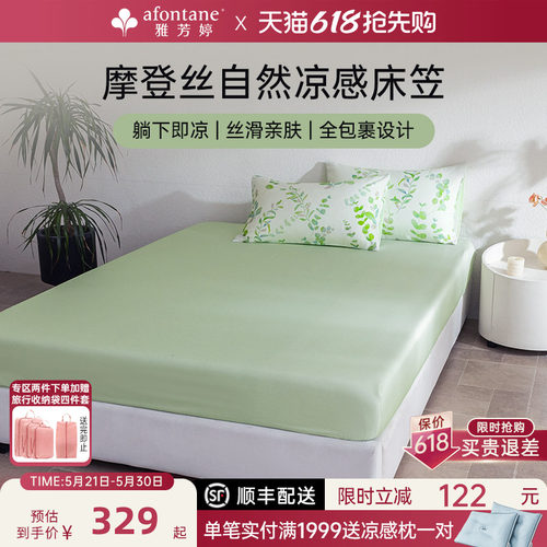 雅芳婷摩登丝全包围天丝床笠丝滑