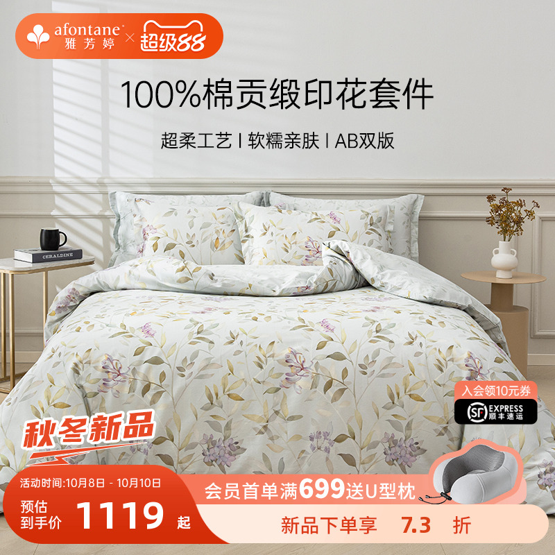 2025年新款雅芳婷全棉床上五件套床笠款纯棉贡缎田园印花被套床品