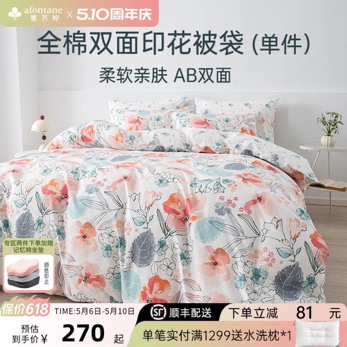 雅芳婷全棉被袋简约清新印花