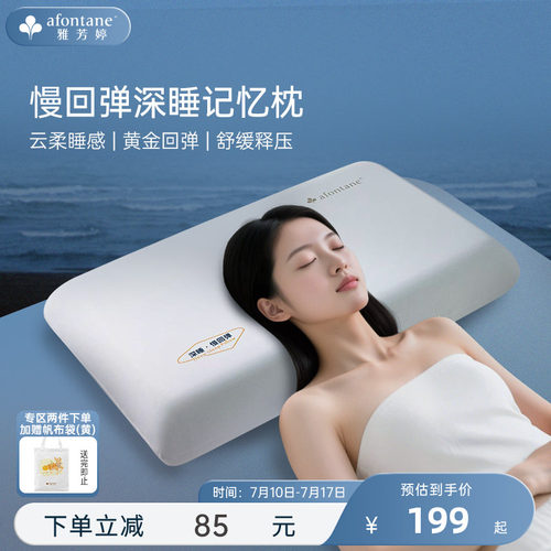 雅芳婷慢回弹深睡记忆棉成人枕