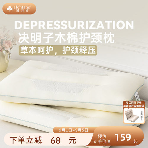 雅芳婷决明子木棉护颈枕头枕芯