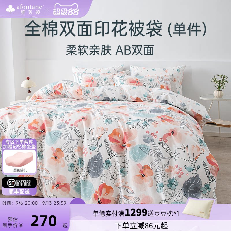雅芳婷全棉被套单件纯棉印花被罩连芯扣被袋单人双人学生宿舍被单