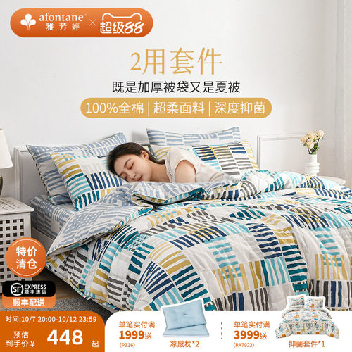 雅芳婷纯棉超柔四件套简约几何风
