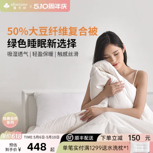 雅芳婷大豆纤维春秋被四季被芯