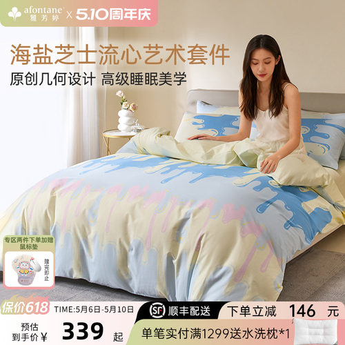 雅芳婷床上四件套纯棉全棉套件