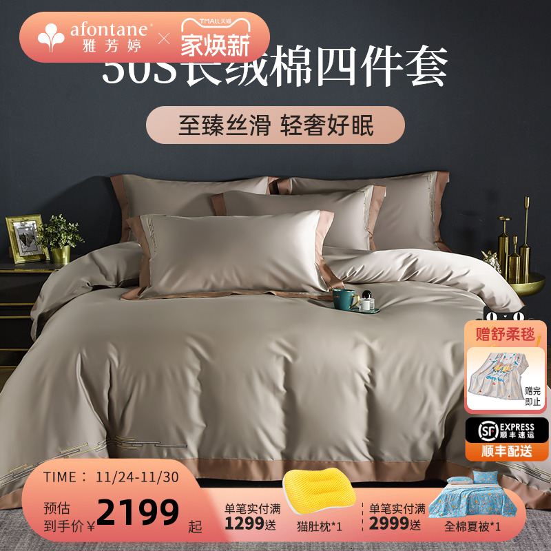 雅芳婷50S长绒棉四件套床笠款全棉贡缎被套丝滑轻奢刺绣纯棉套件