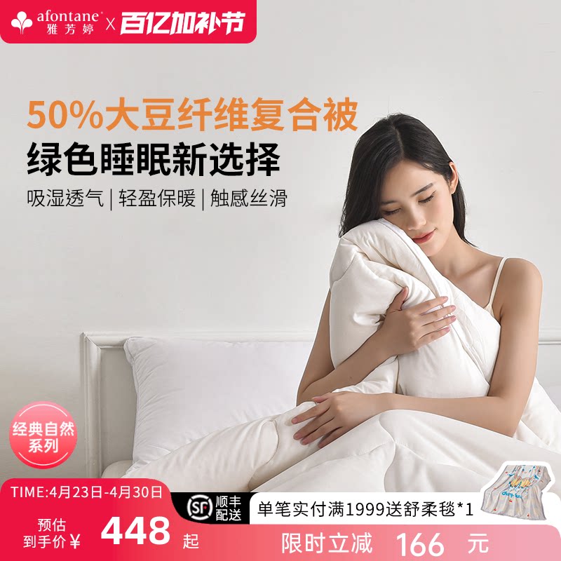雅芳婷50%大豆纤维被子春秋被子母被学生宿舍空调被单人四季被芯