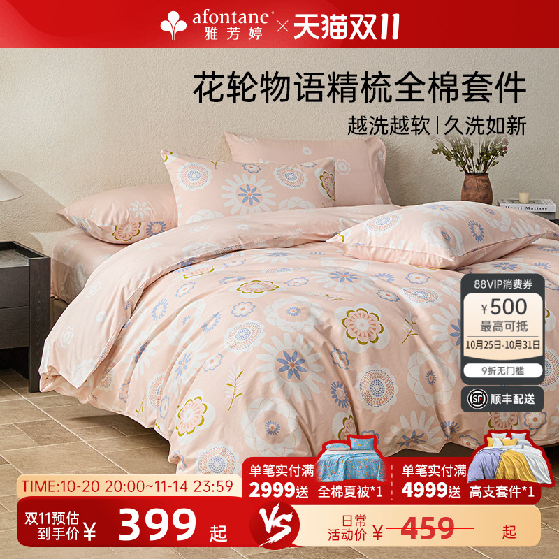 雅芳婷纯棉四件套床笠款全棉套件