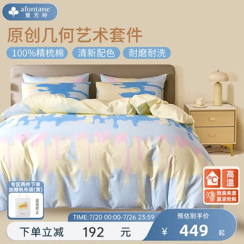 雅芳婷床上四件套纯棉全棉套件