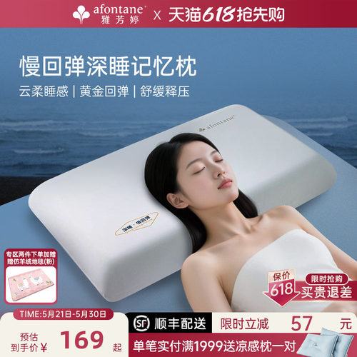 雅芳婷慢回弹深睡记忆棉成人枕